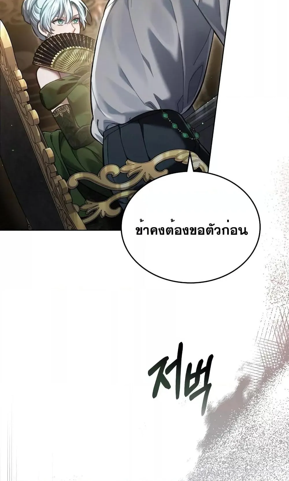 Reborn as the Enemy Prince ตอนที่ 7 หน้า 66