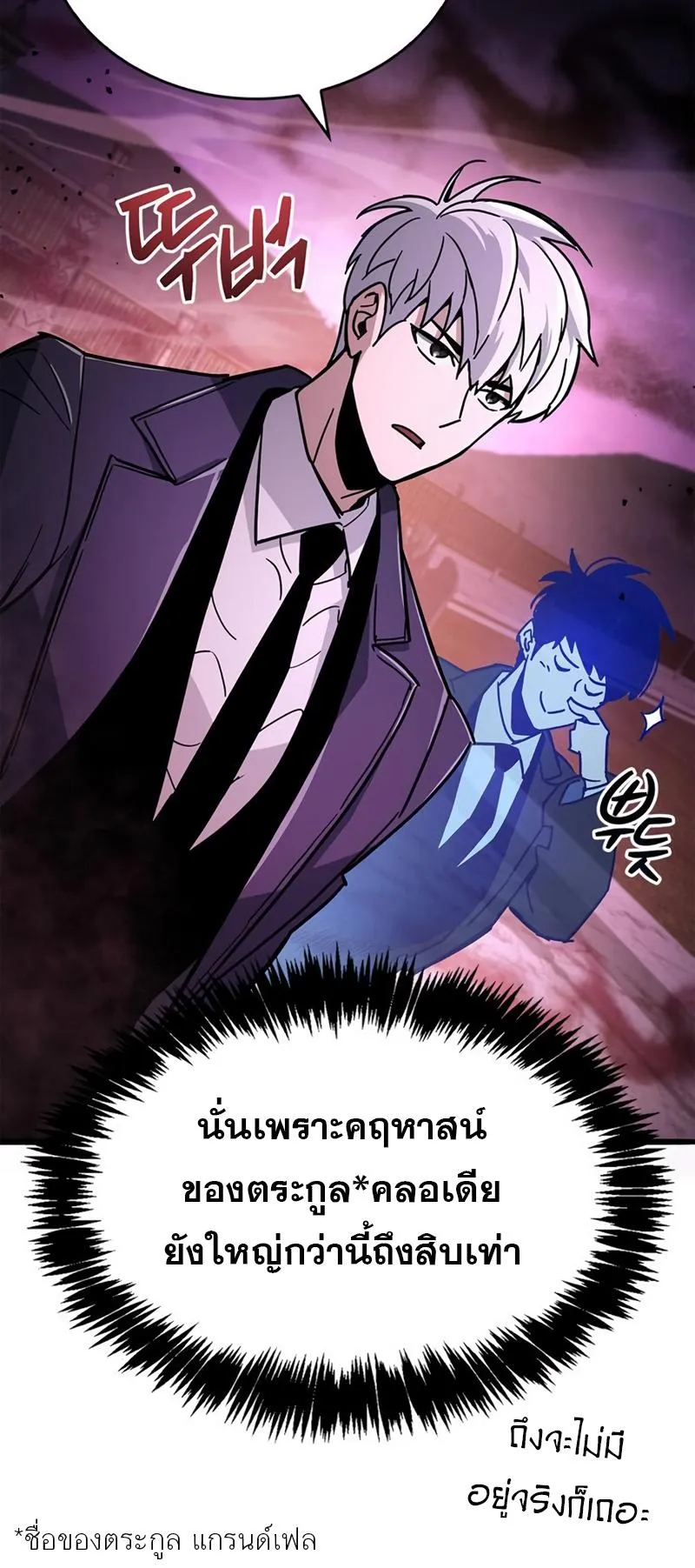 The Player Hides His Past ตอนที่ 13 หน้า 9