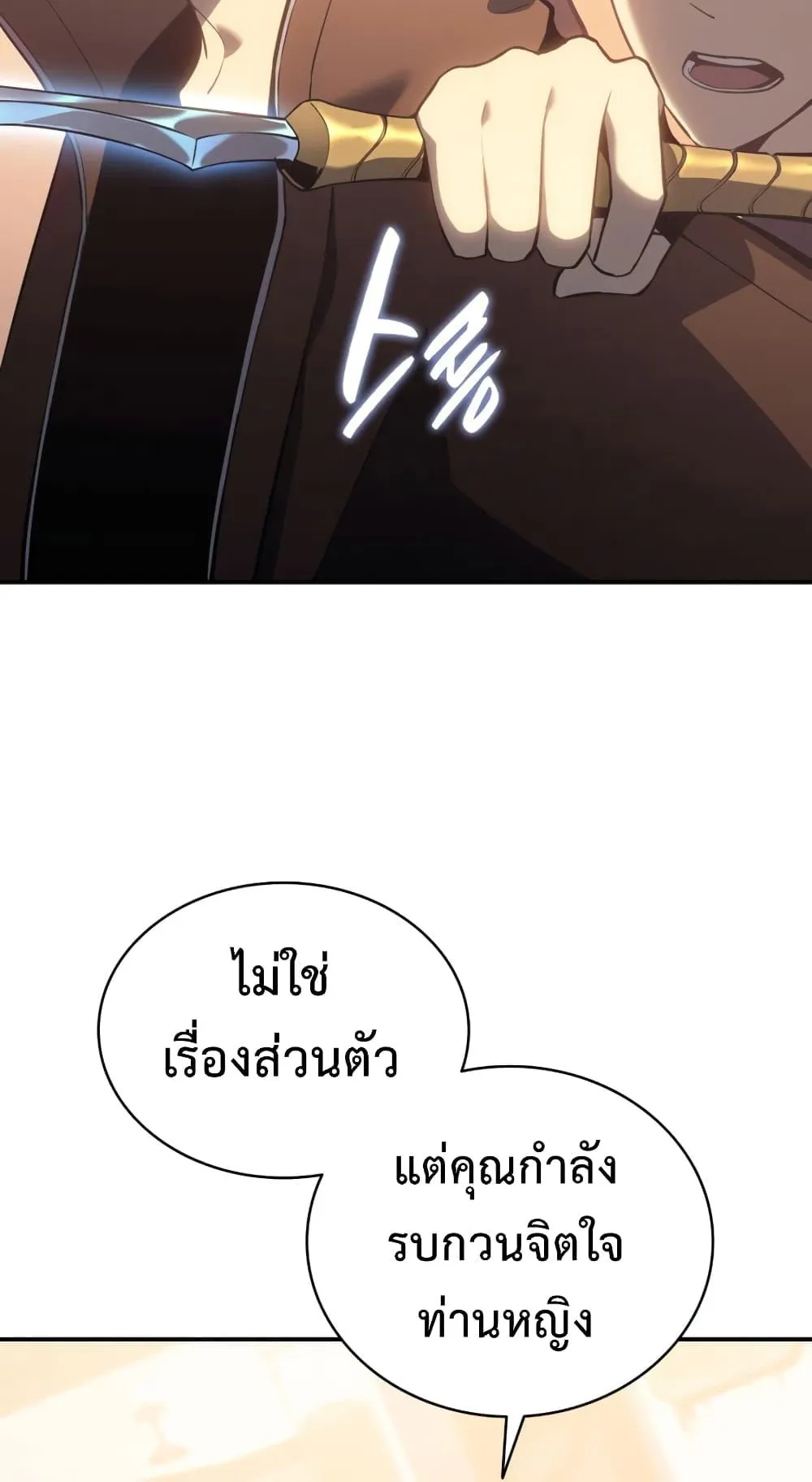 The Return of the Disaster-Class Hero ตอนที่ 15 หน้า 62