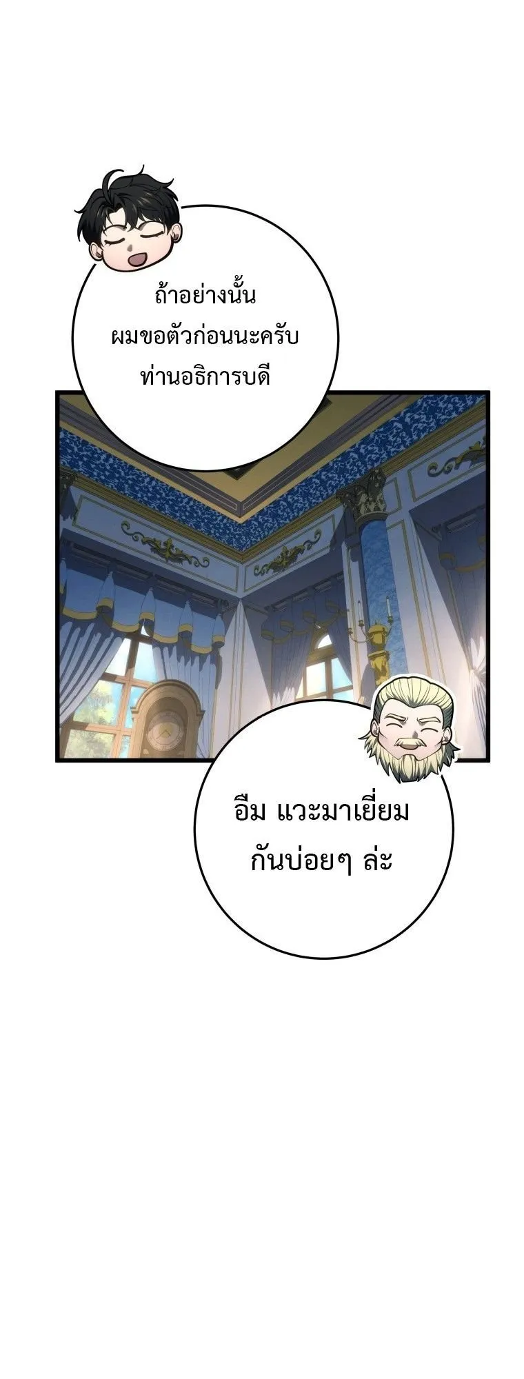 A Dragonslayer’s Peerless Regression ตอนที่ 75 หน้า 49