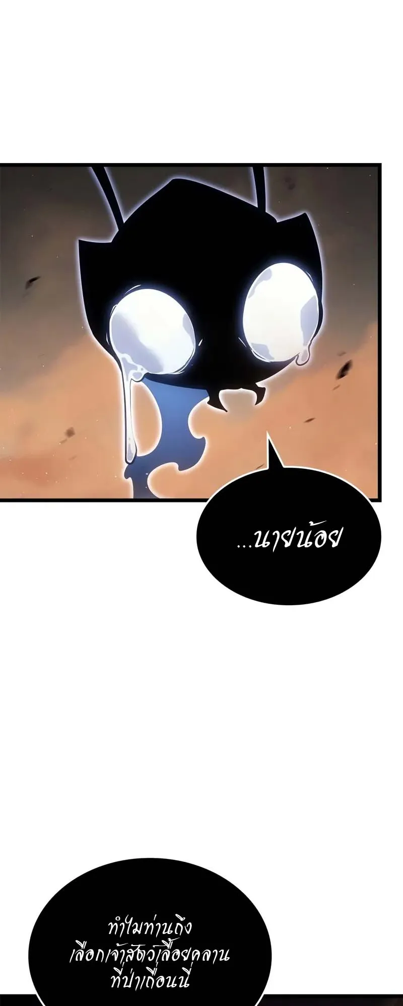 Solo Leveling: Ragnarok ตอนที่ 28 หน้า 72