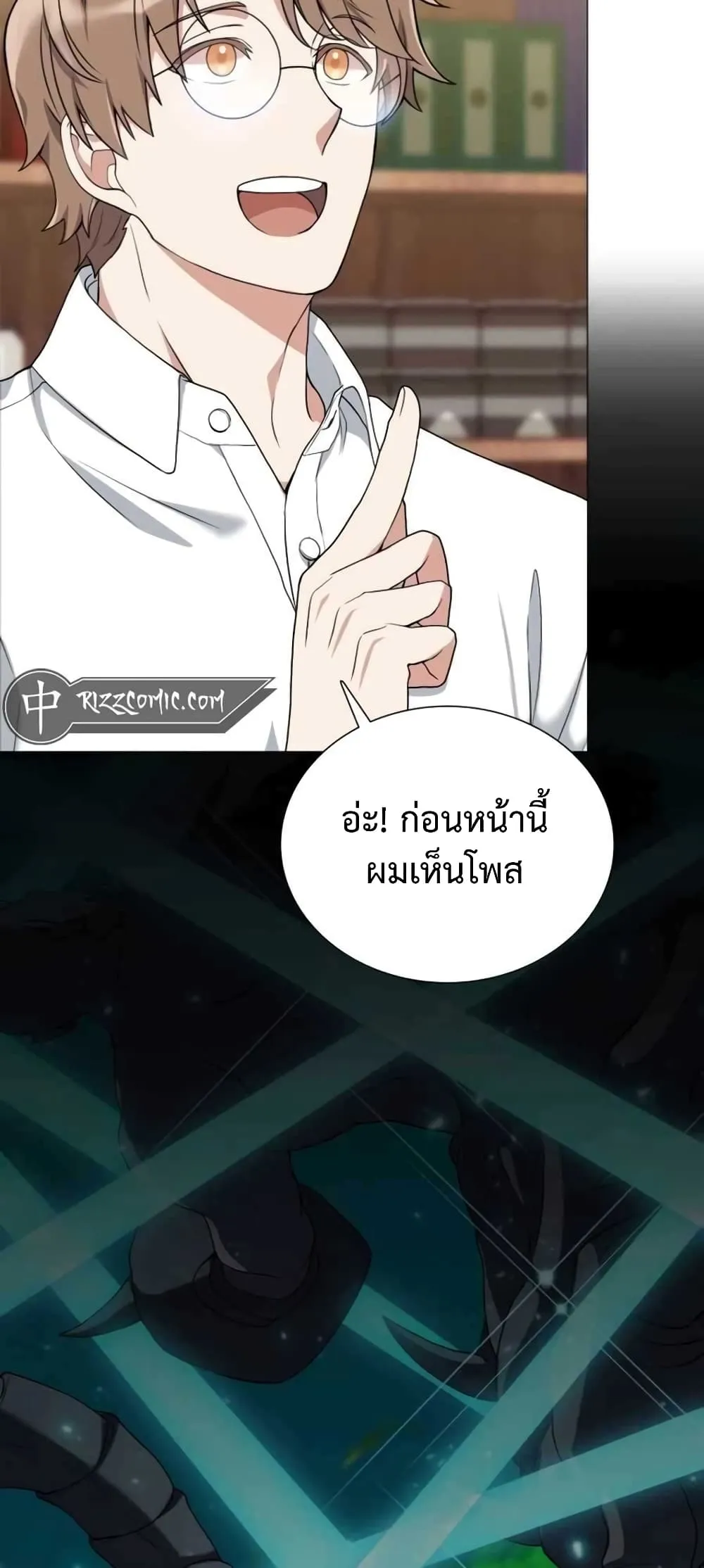 Hunter World’s Gardener ตอนที่ 3 หน้า 10