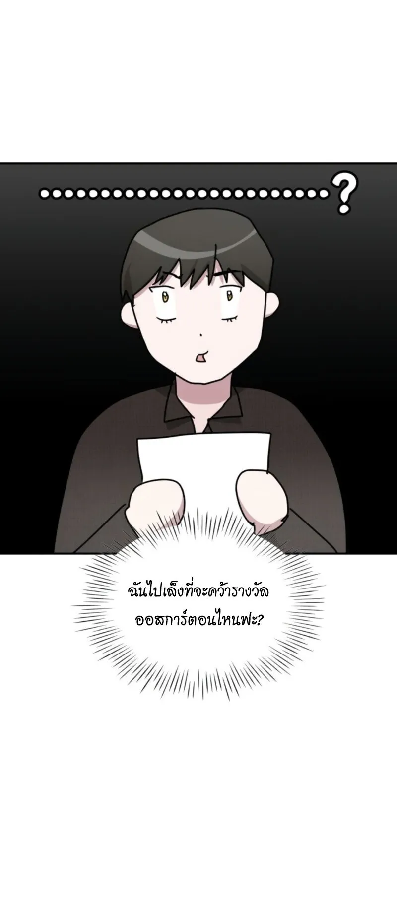 I Was Immediately Mistaken for a Monster Genius Actor ตอนที่ 69 หน้า 10