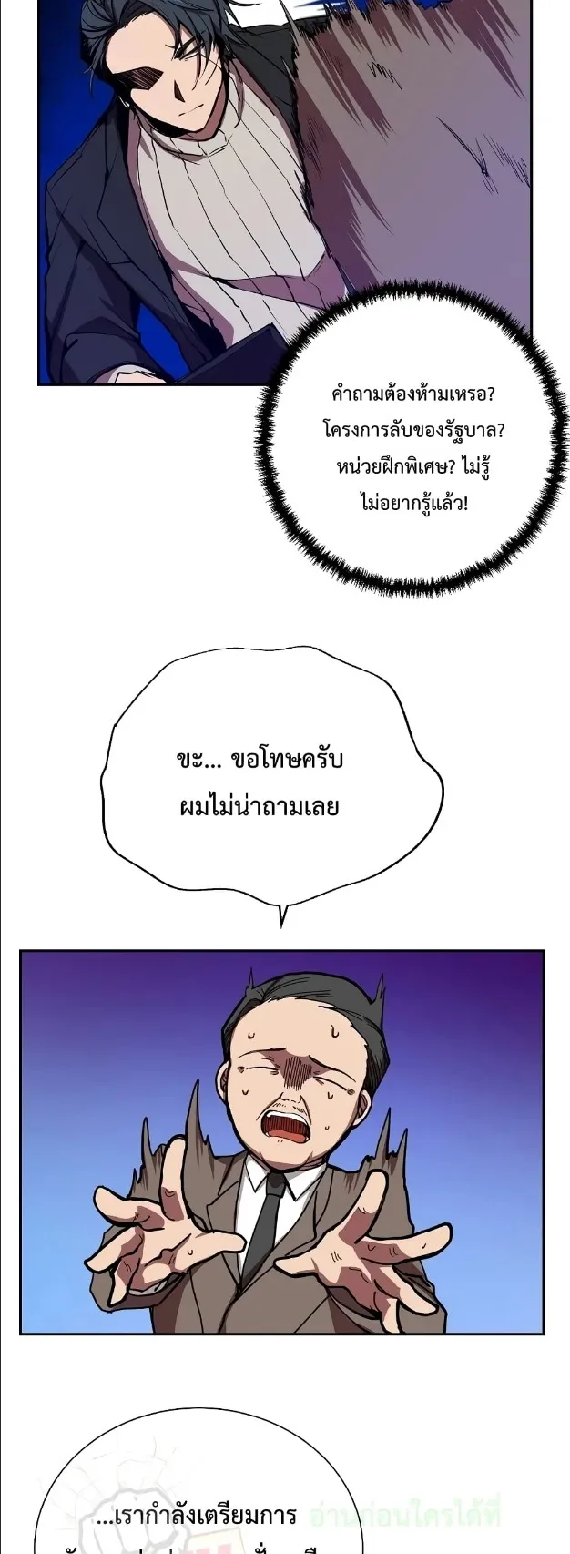 My School Life Pretending To Be a Worthless Person ตอนที่ 5 หน้า 52