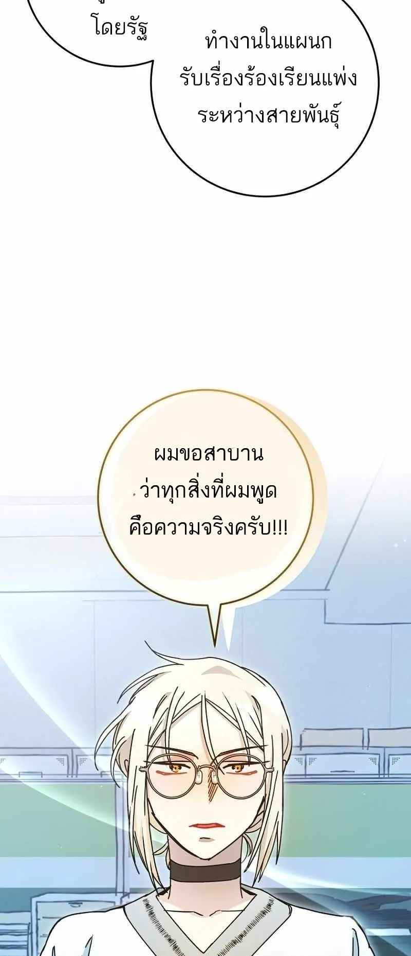I Became a Civil Servant in a Magical World ตอนที่ 11 หน้า 46