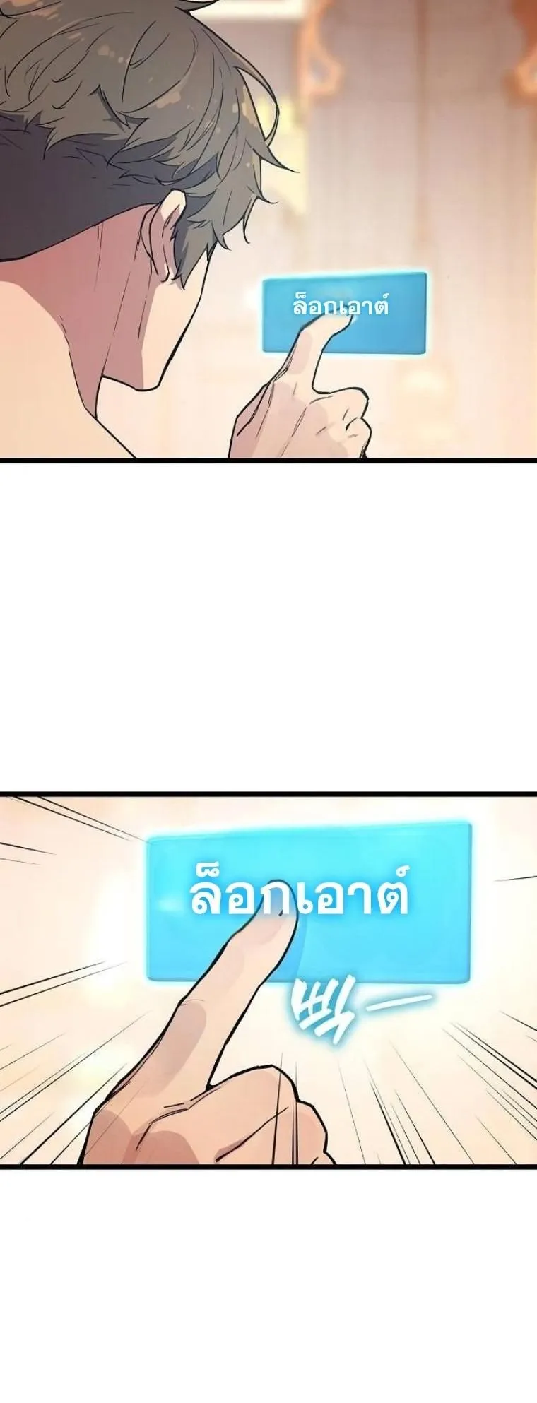 Starting With 13 Hidden Traits ตอนที่ 2 หน้า 120