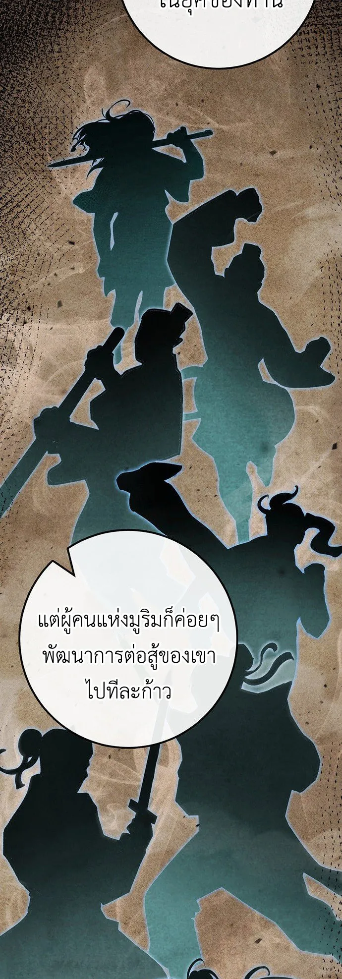 The Emperor Is Sword ตอนที่ 2 หน้า 42