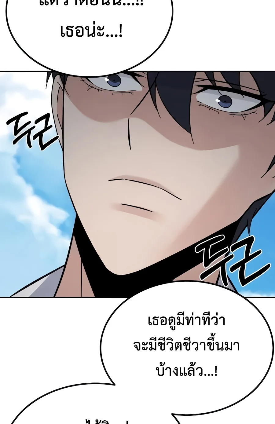 The Reincarnated Cop Who Strikes With Wealth ตอนที่ 8 หน้า 77