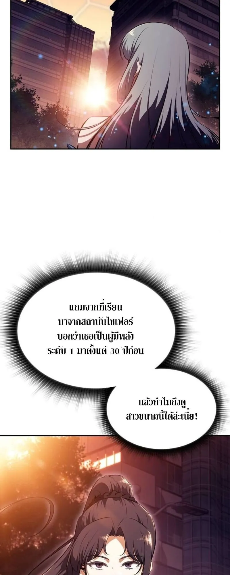 The Demon Slayer’s Restaurant ตอนที่ 8 หน้า 6