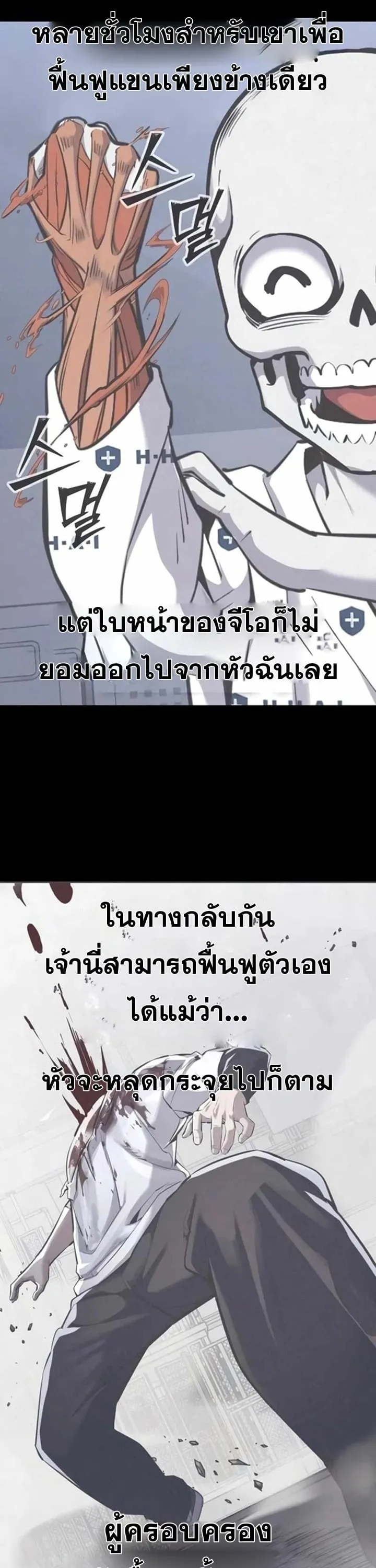 Resurrection Boy ตอนที่ 22 หน้า 11