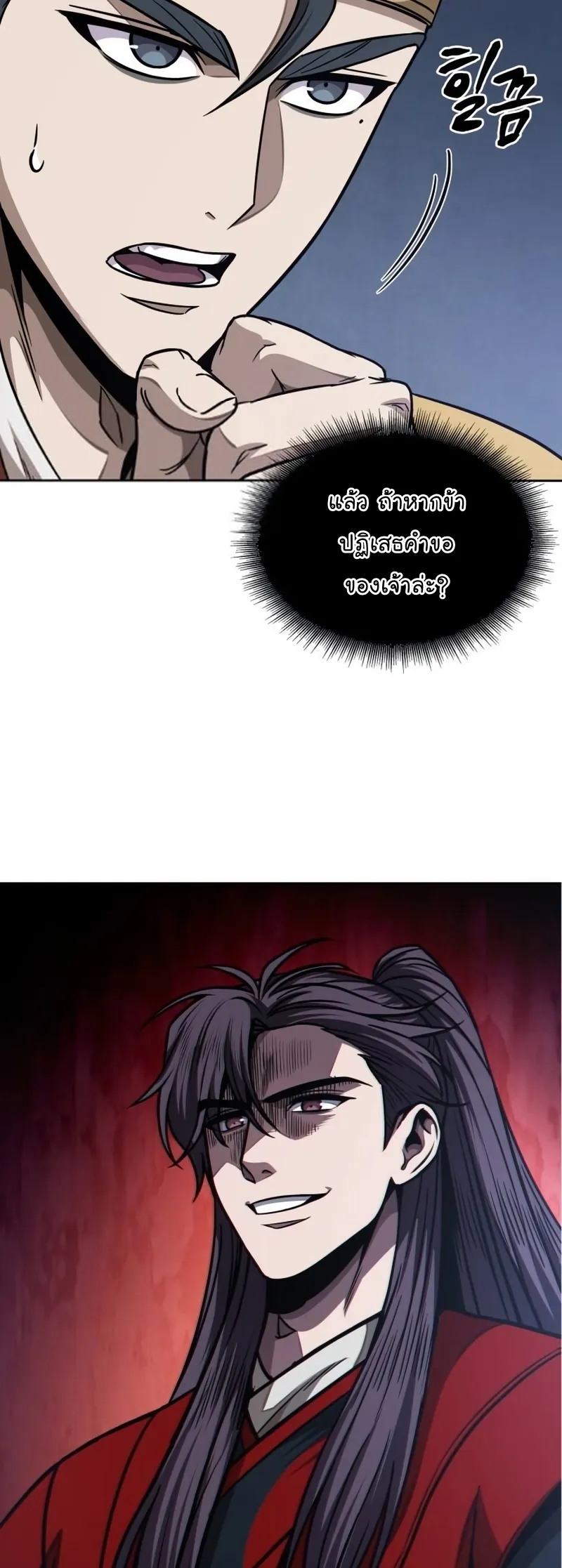 Nano Machine Chapter 186 หน้า 40