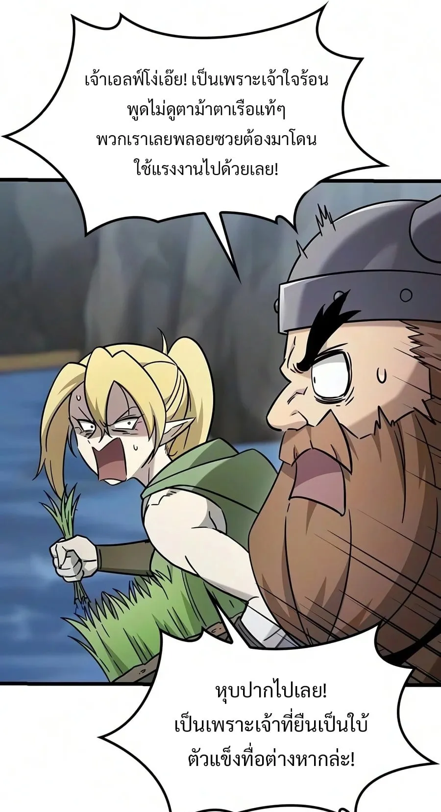 What a Bountiful Harvest, Demon Lord! ตอนที่ 70 หน้า 53