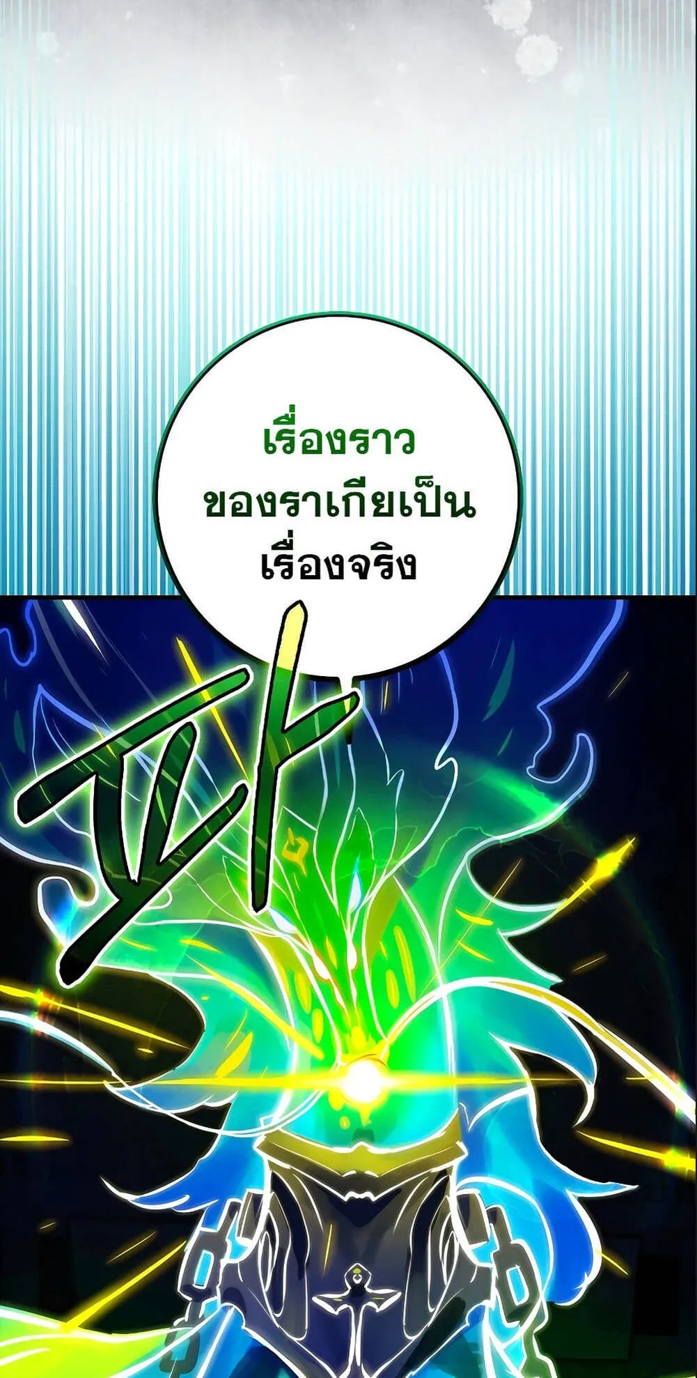 Hunter Academy’s Strongest Battle God ตอนที่ 30 หน้า 5