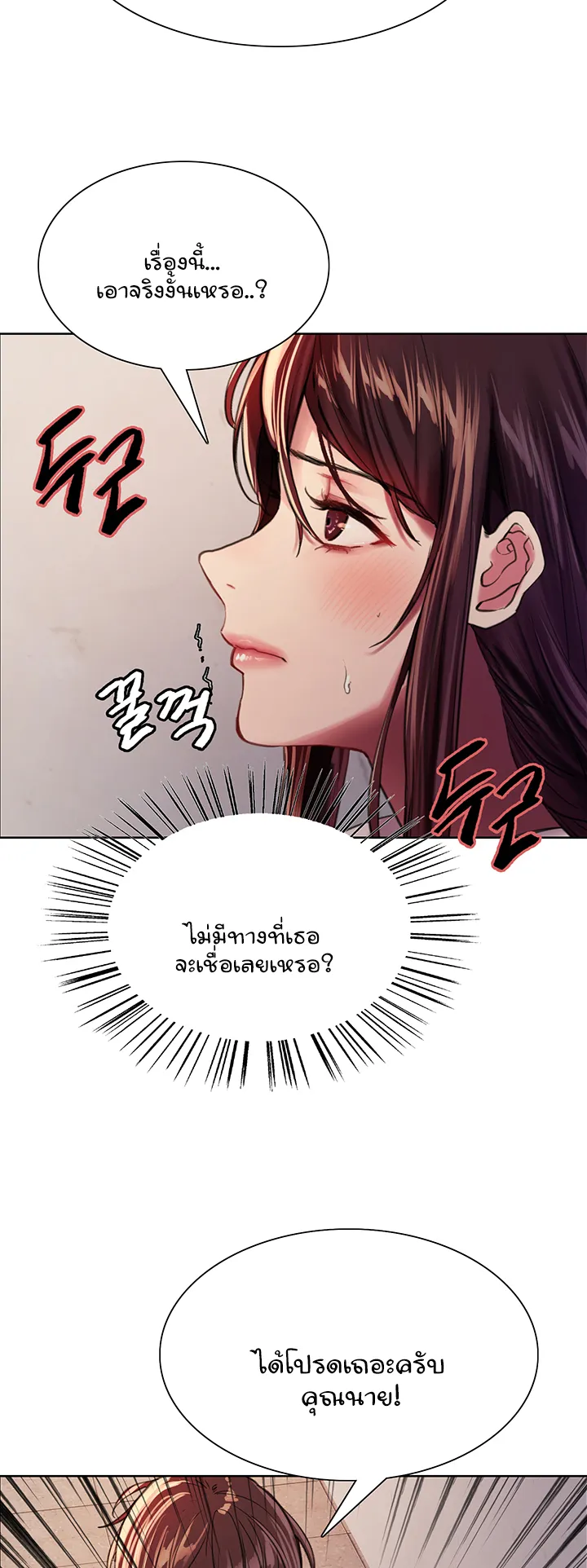 Sex-Stop Watch ตอนที่ 28 หน้า 31