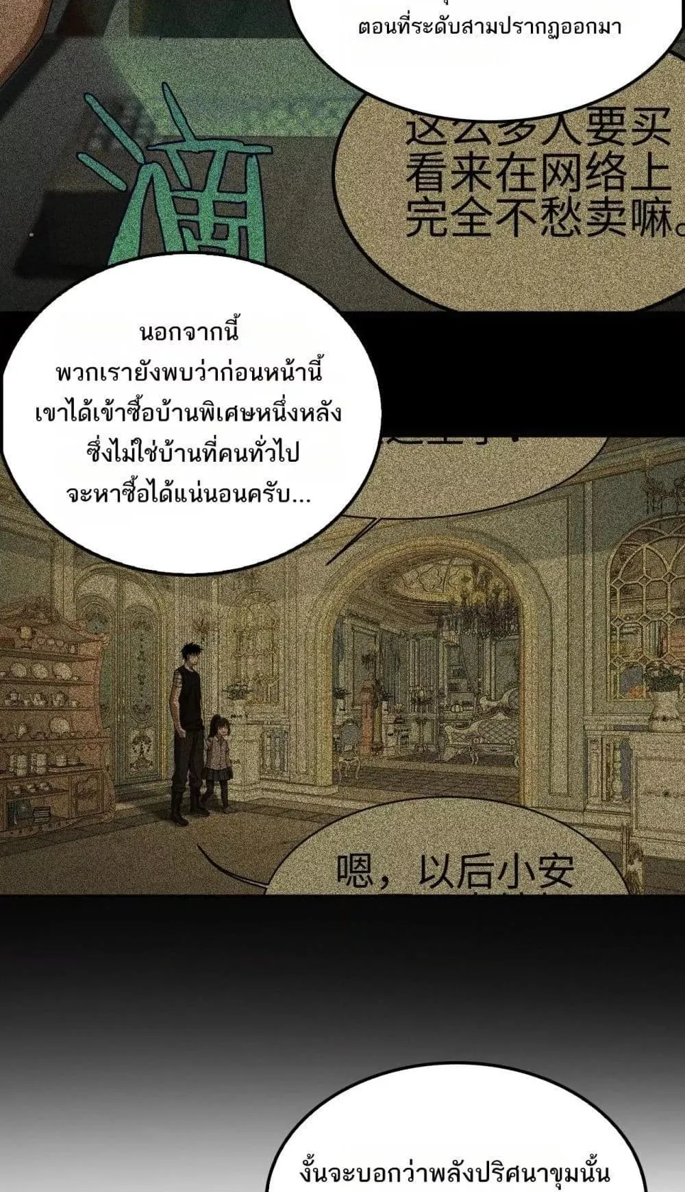 Doomsday Sword God ตอนที่ 17 หน้า 12