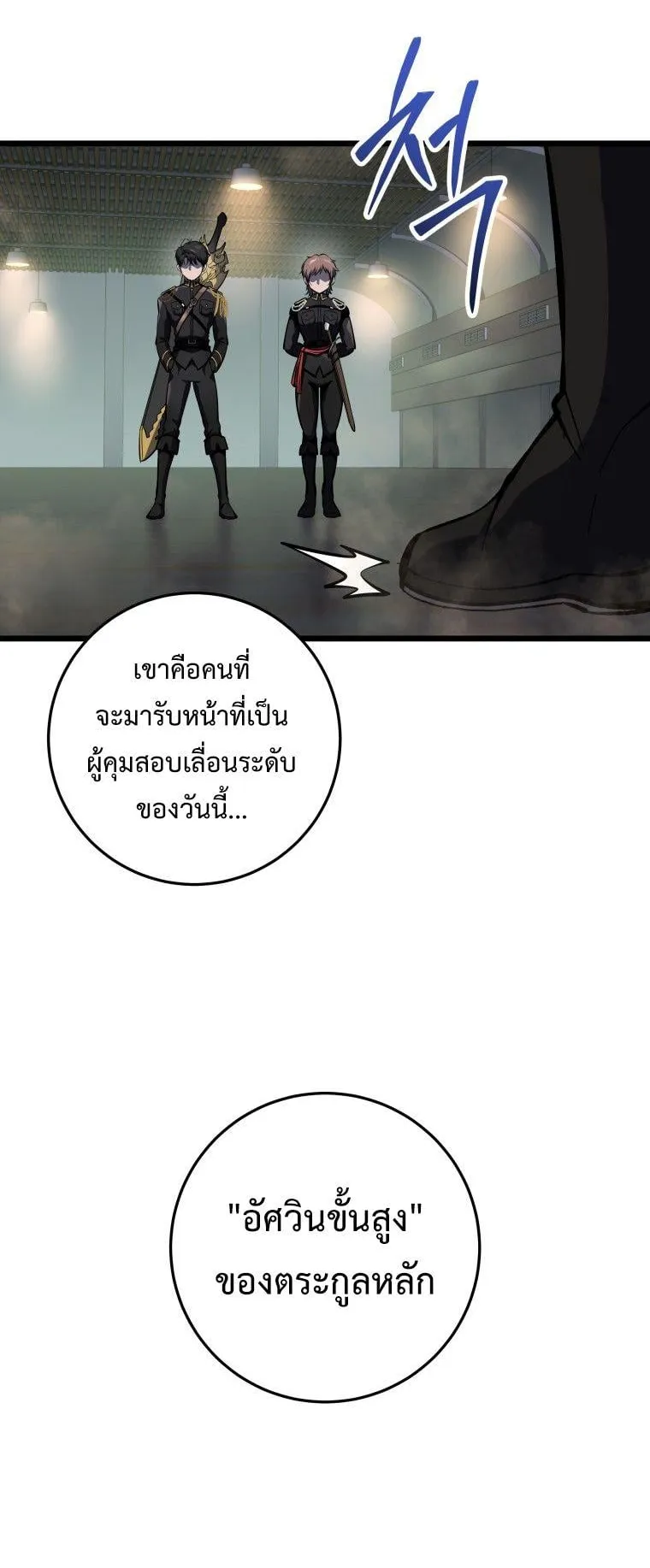 A Dragonslayer’s Peerless Regression ตอนที่ 28 หน้า 63