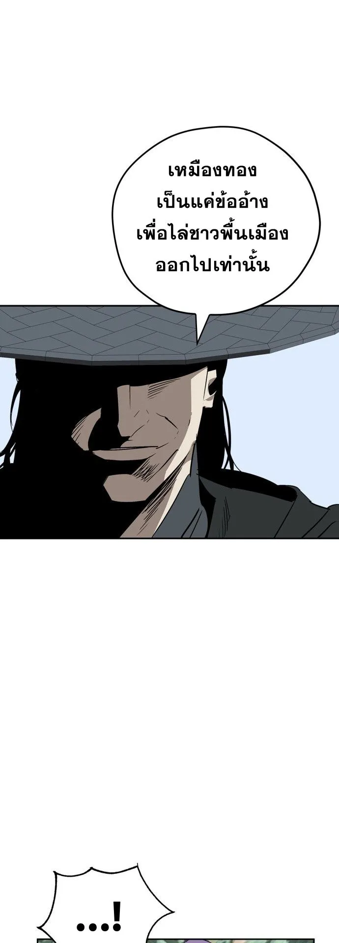 Wild West Murim ตอนที่ 21 หน้า 7