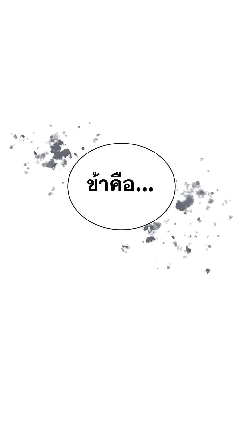 Heavenly Grand Archive’s Young Master ตอนที่ 4 หน้า 72