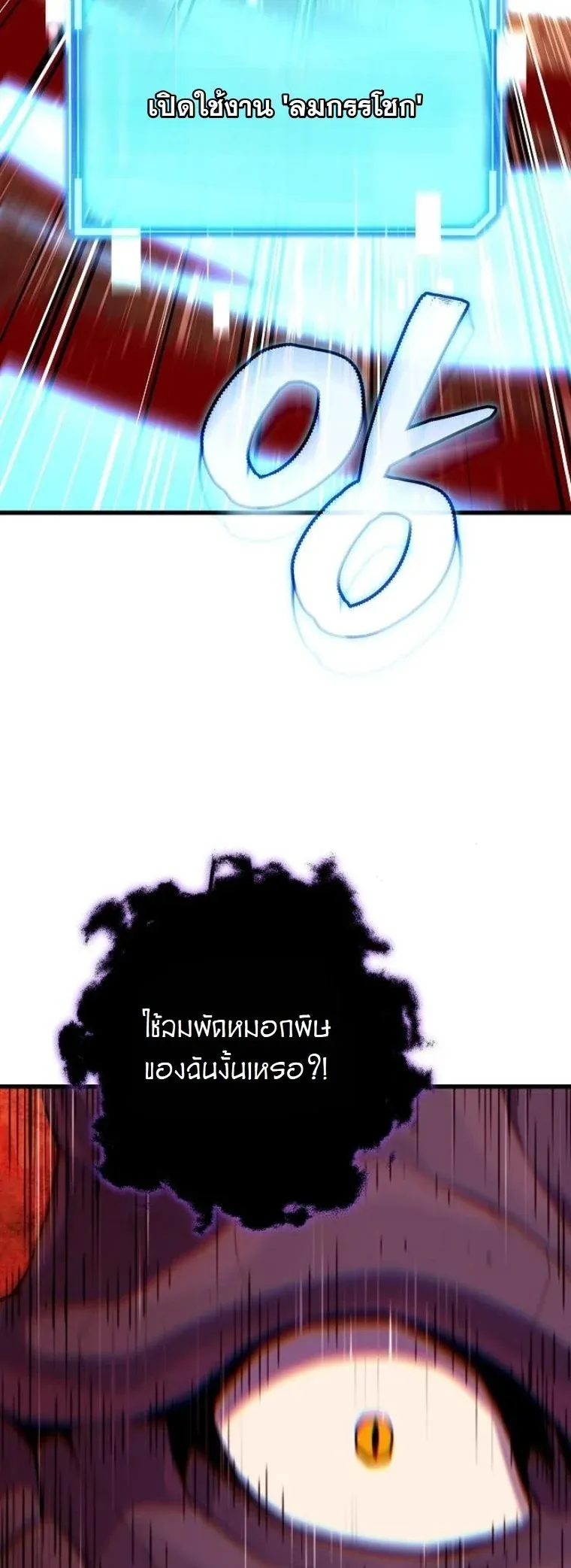 Starting With 13 Hidden Traits ตอนที่ 10 หน้า 83