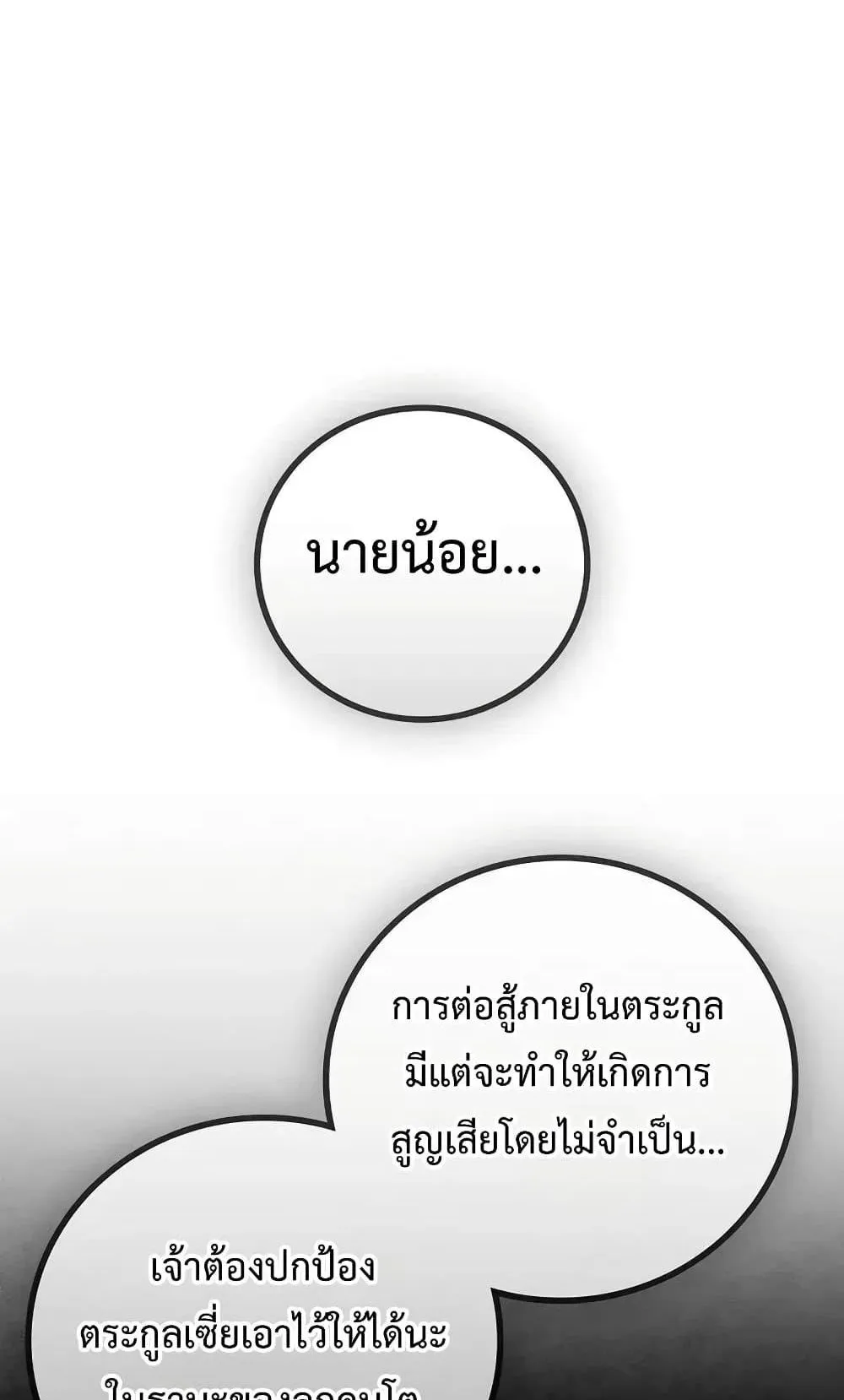 The Twin Swords of the Sima ตอนที่ 4 หน้า 7