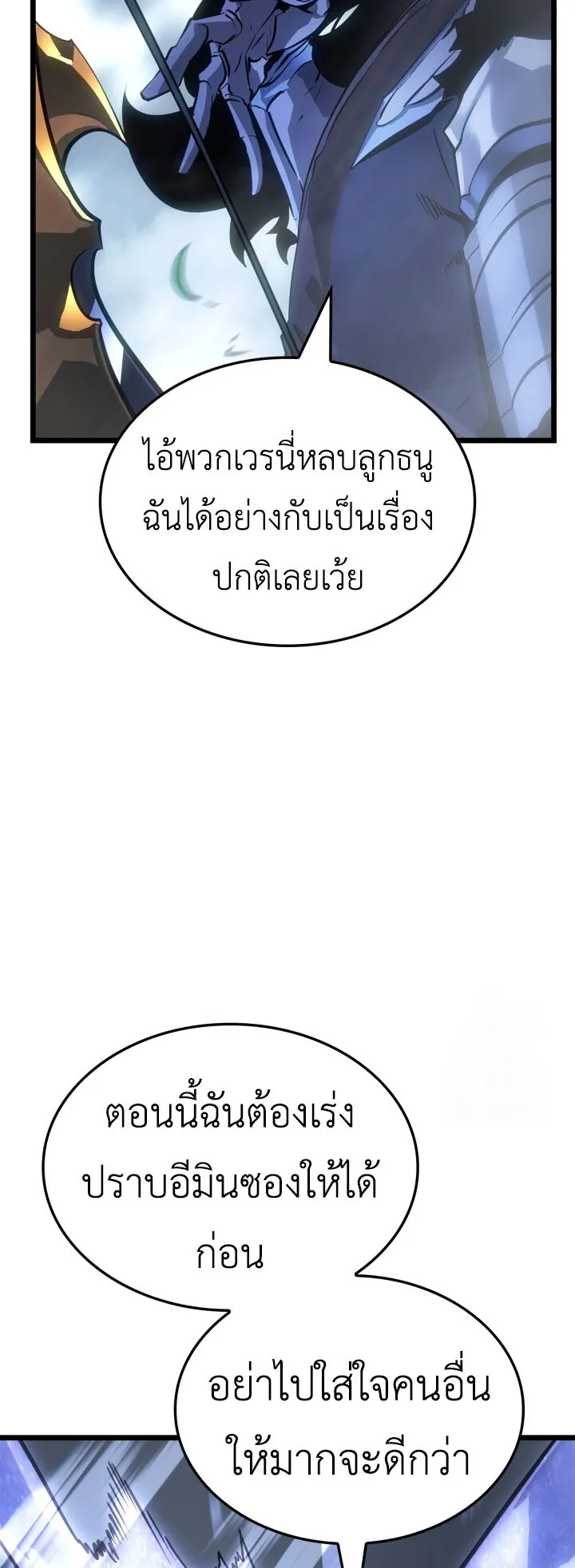 Solo Leveling: Ragnarok ตอนที่ 39 หน้า 30