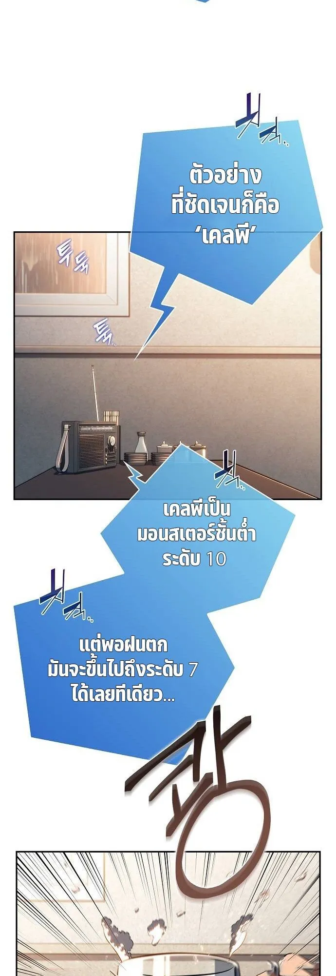 The Demon Slayer’s Restaurant ตอนที่ 14 หน้า 18