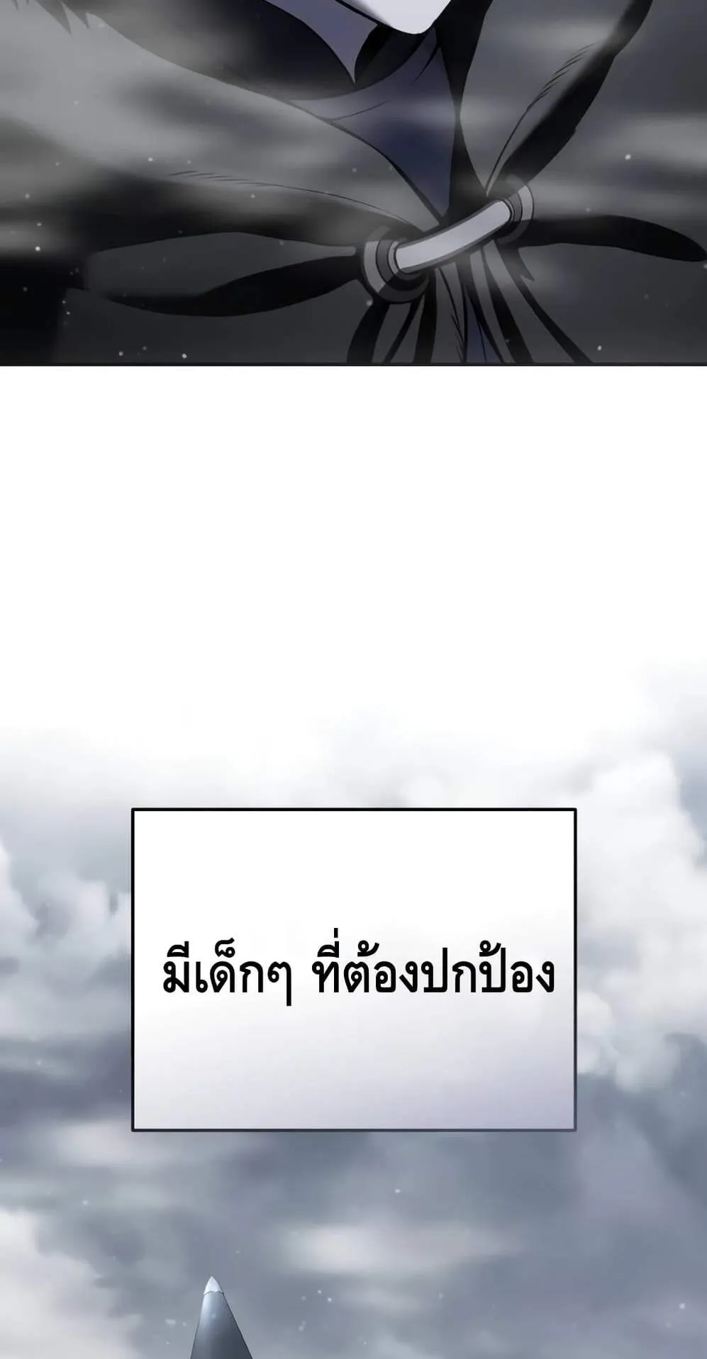 Star-Embracing Swordmaster ตอนที่ 46 หน้า 87