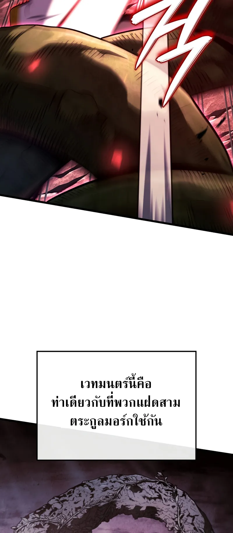 Revenge of the Iron-Blooded Sword Hound ตอนที่ 118 หน้า 86
