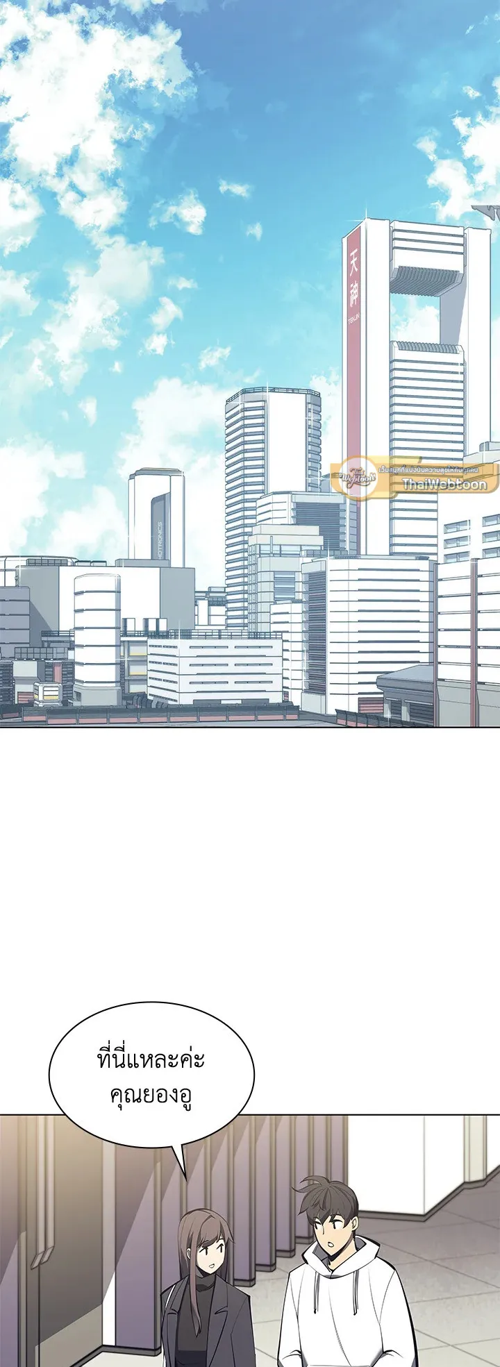 Overgeared ตอนที่ 99 หน้า 77