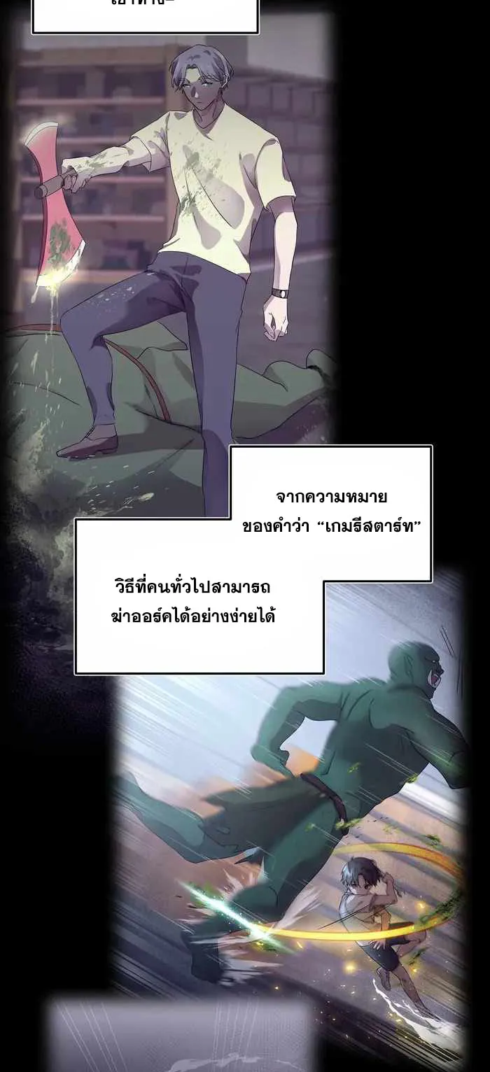Everyone Regressed Except Me ตอนที่ 4 หน้า 38
