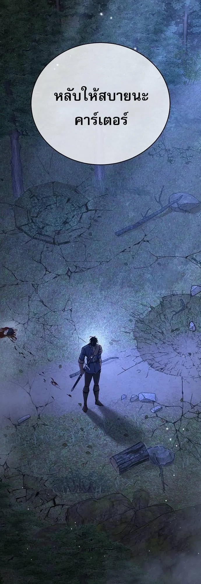A Rogue Guard in a Medieval Fantasy ตอนที่ 15 หน้า 73