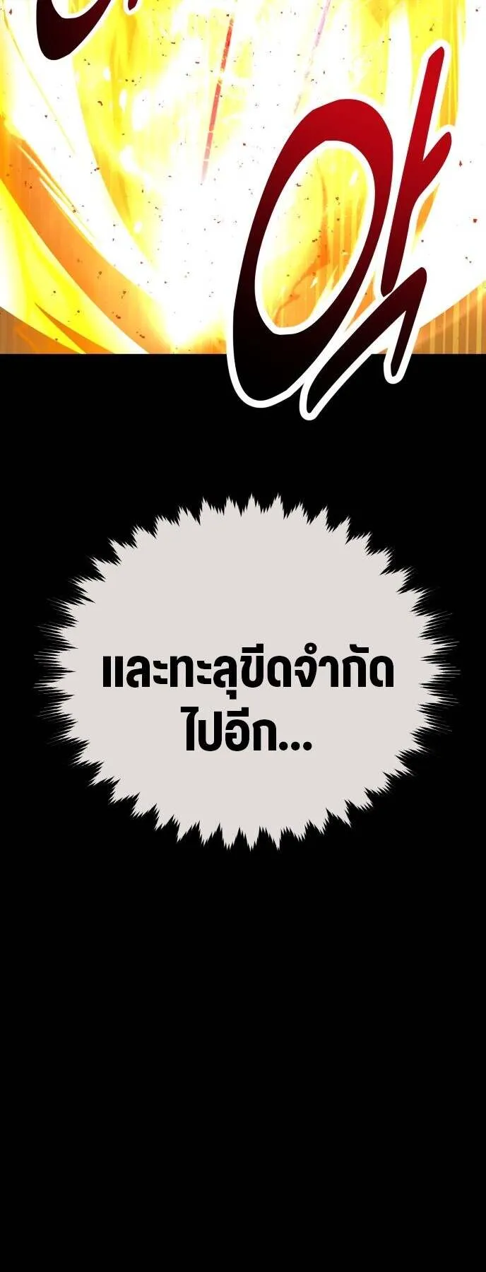 I Killed an Academy Player ตอนที่ 70 หน้า 25