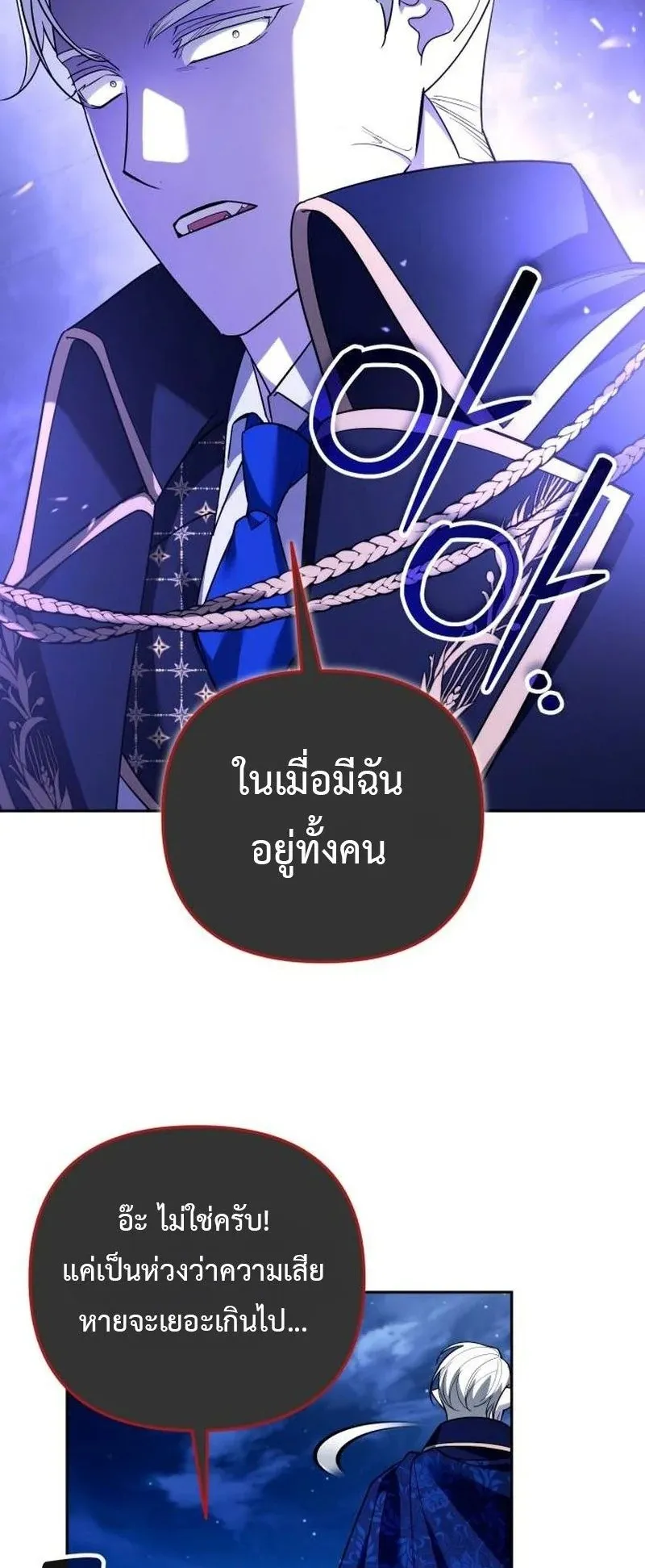 Sovereign of the Infinite Clones ตอนที่ 64 หน้า 56