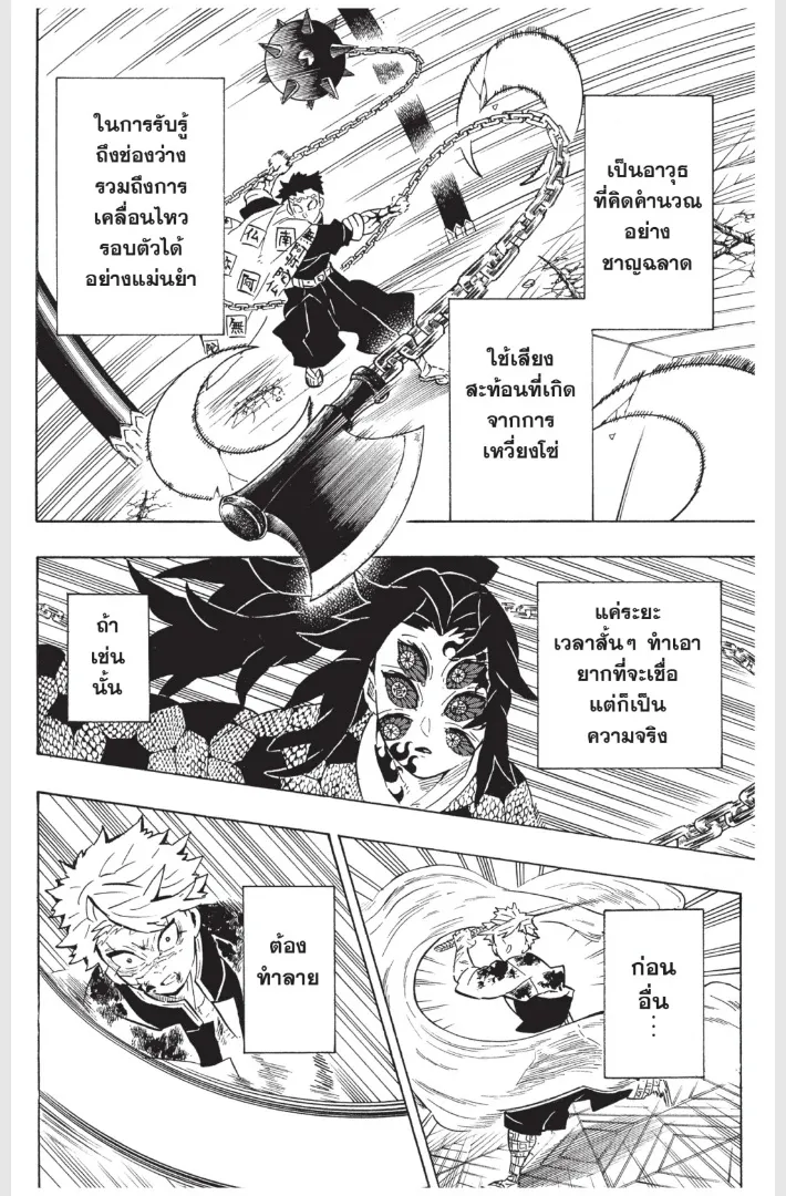 Kimetsu no yaiba ตอนที่ 171 หน้า 5