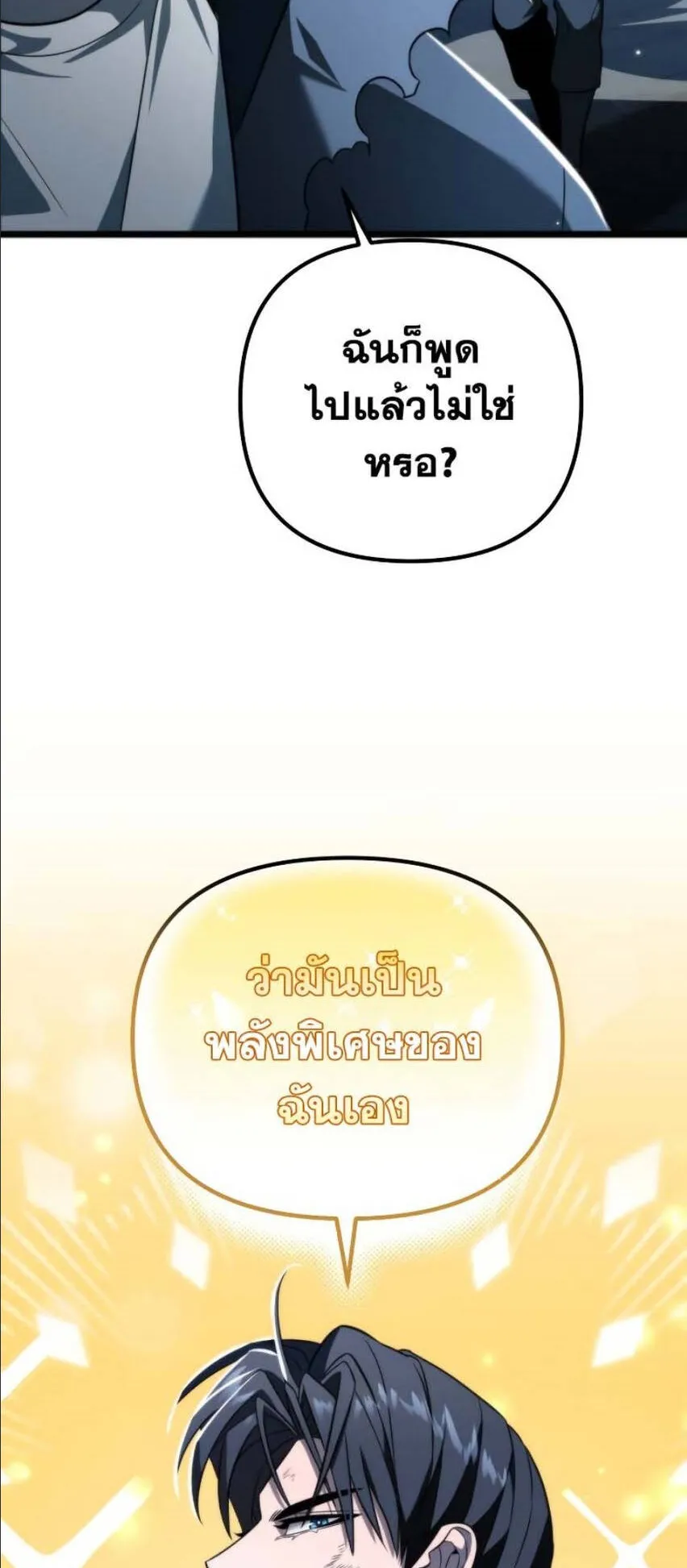 Reincarnator ตอนที่ 4 หน้า 48