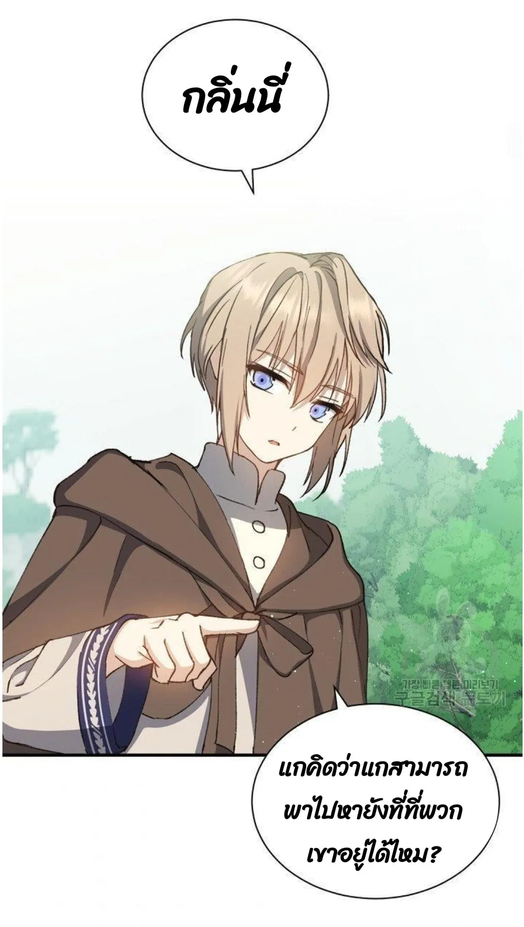 Return of the 8th Class Magician ตอนที่ 5 หน้า 40