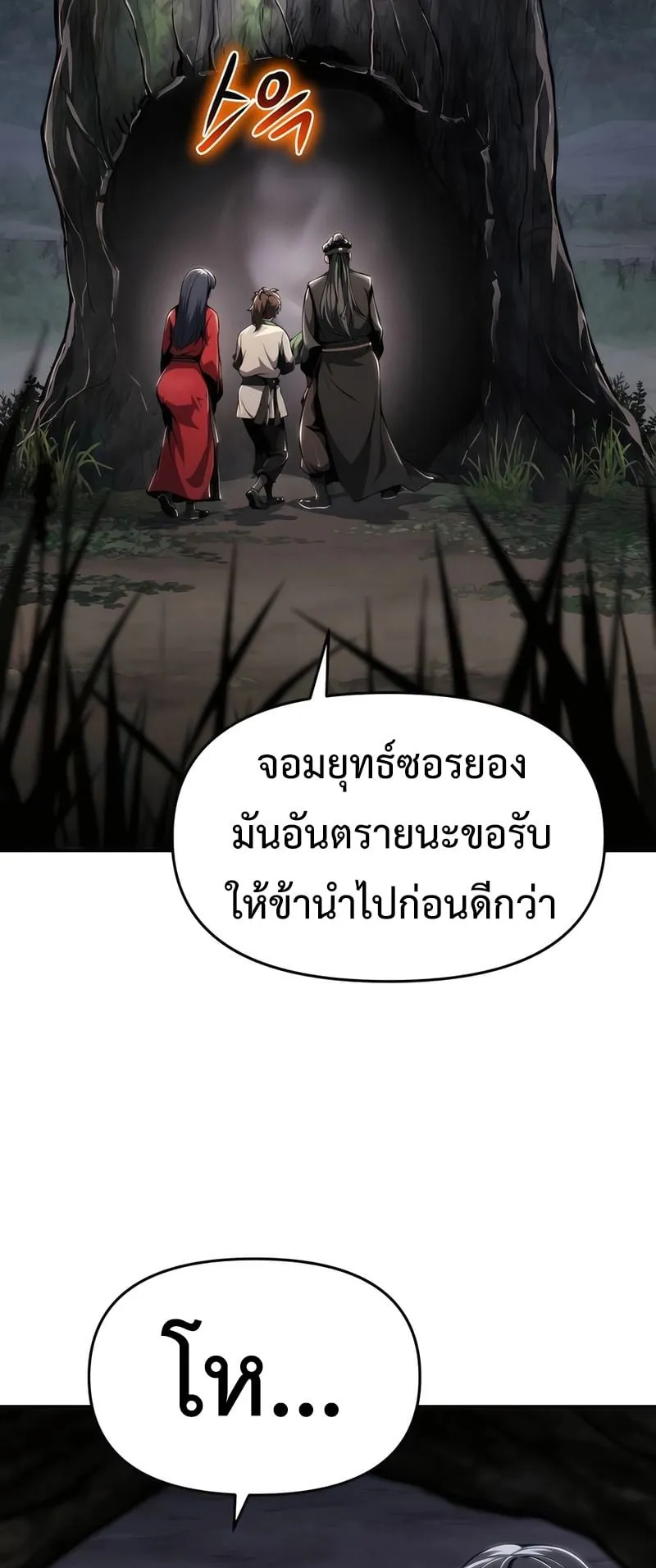 The Poison Master of Sacheon Tang Clan ตอนที่ 16 หน้า 38