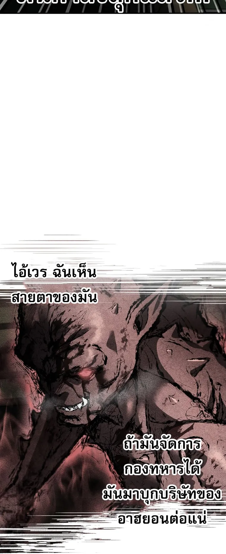 Solo Resurrection ตอนที่ 8 หน้า 22