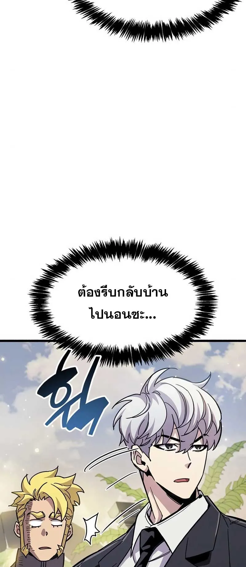 The Player Hides His Past ตอนที่ 30 หน้า 12