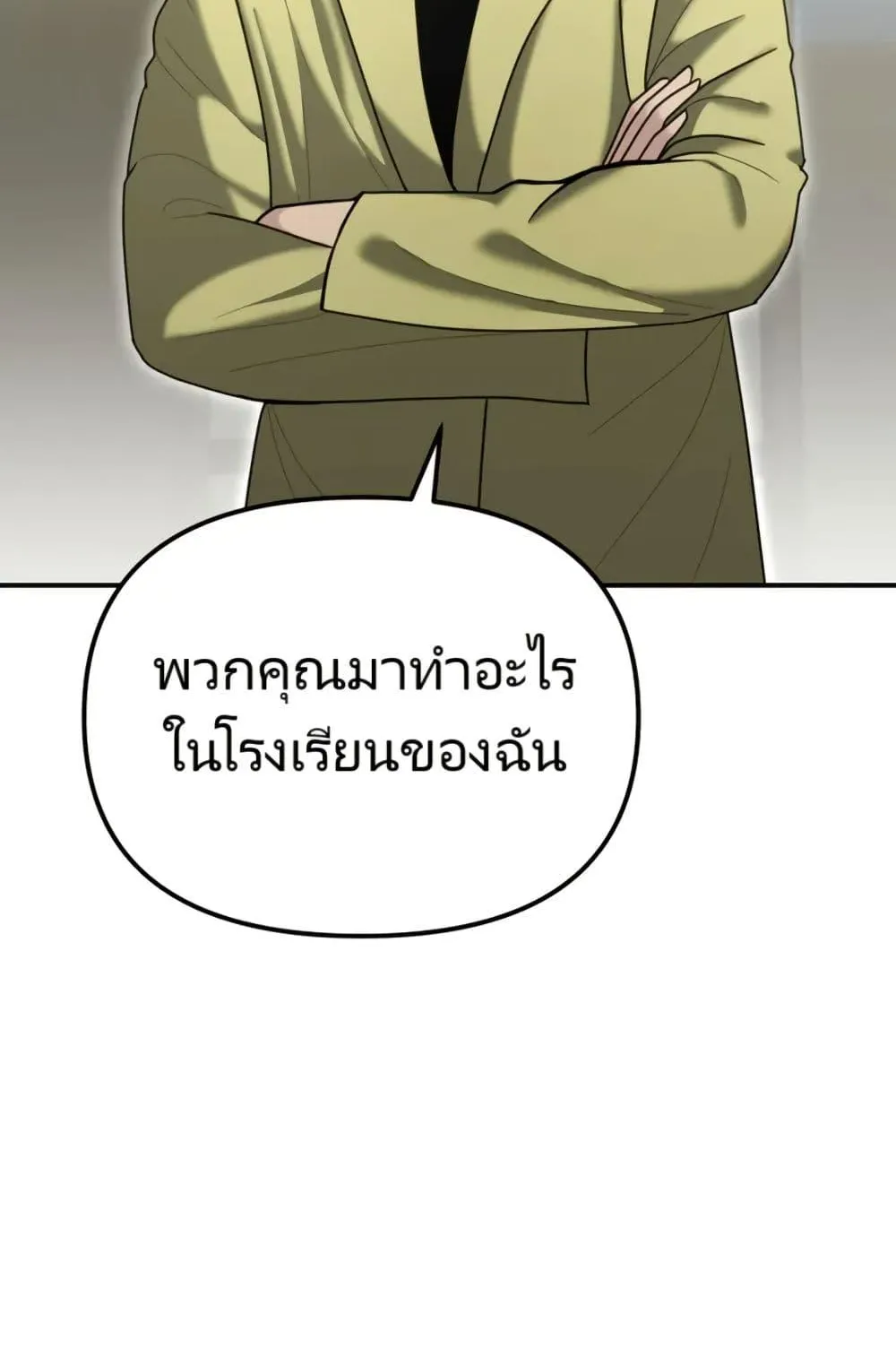 The Cop Is Too Strong ตอนที่ 8 หน้า 27