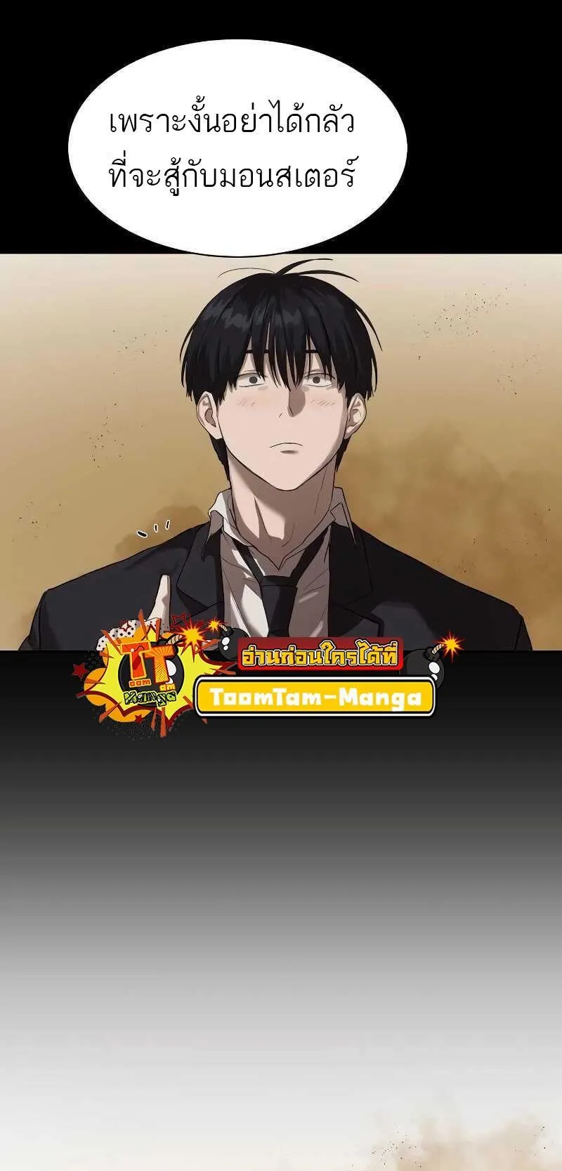 Special Civil Servant ตอนที่ 10 หน้า 58