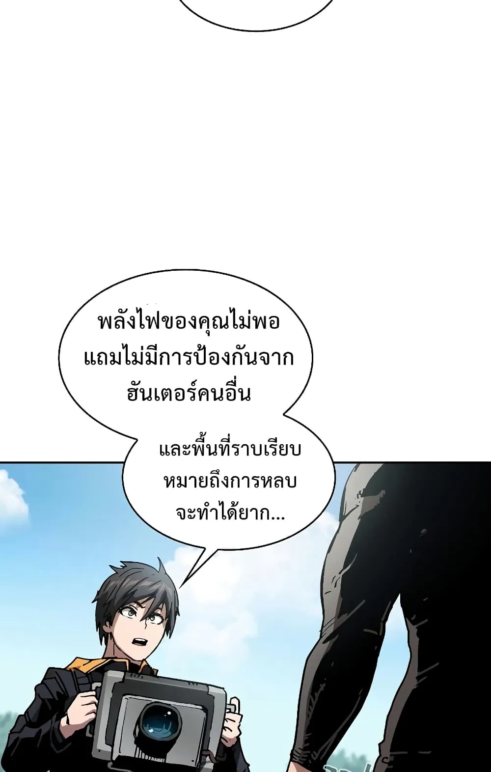 Is This Hunter for Real ตอนที่ 1 หน้า 45