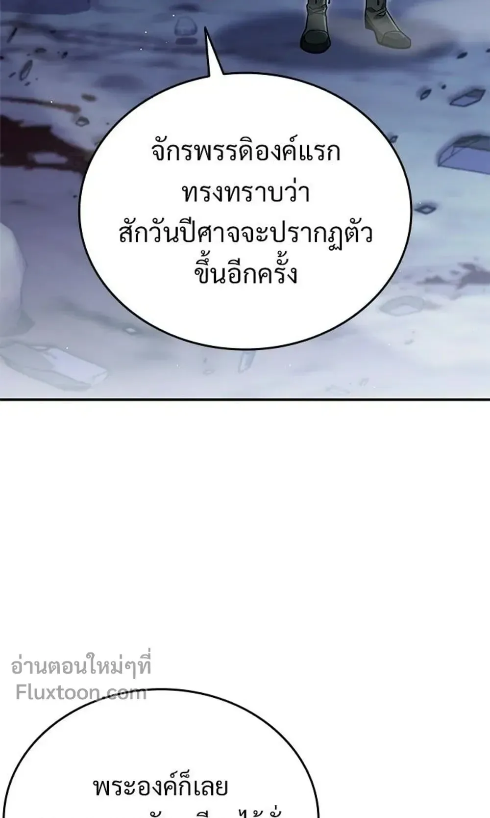 A Cadet Becomes a Prophet ตอนที่ 41 หน้า 29