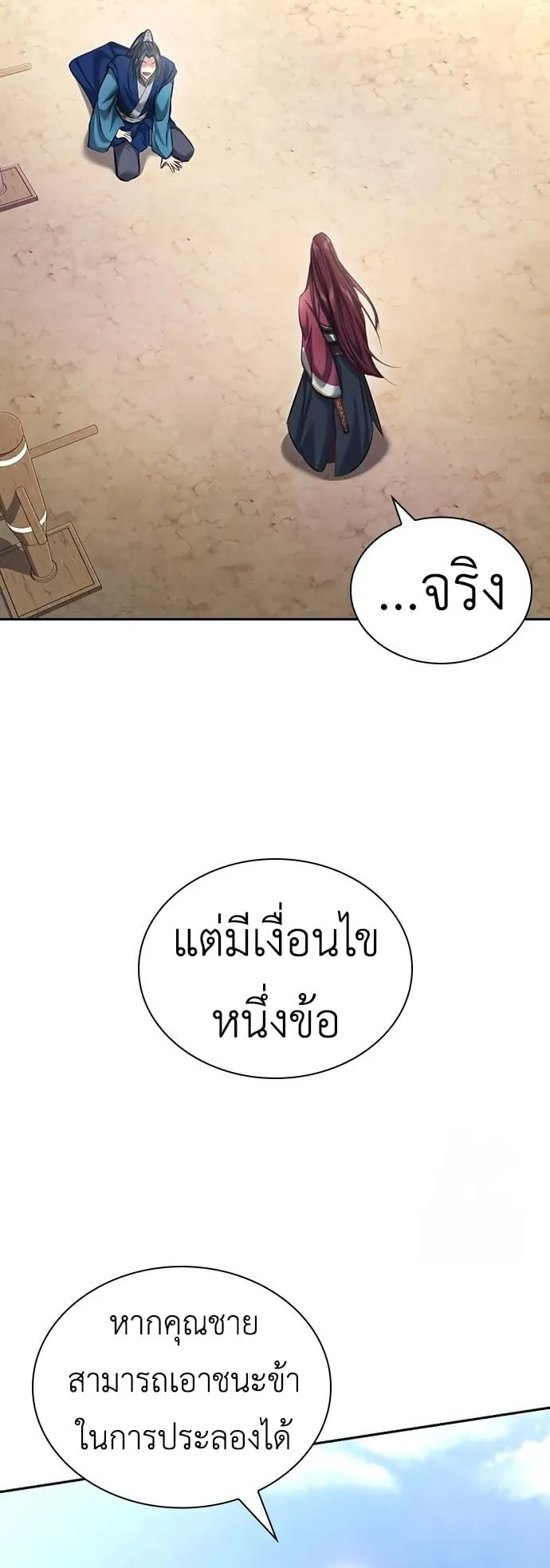 Regression of the Yong Clan Heir ตอนที่ 3 หน้า 56