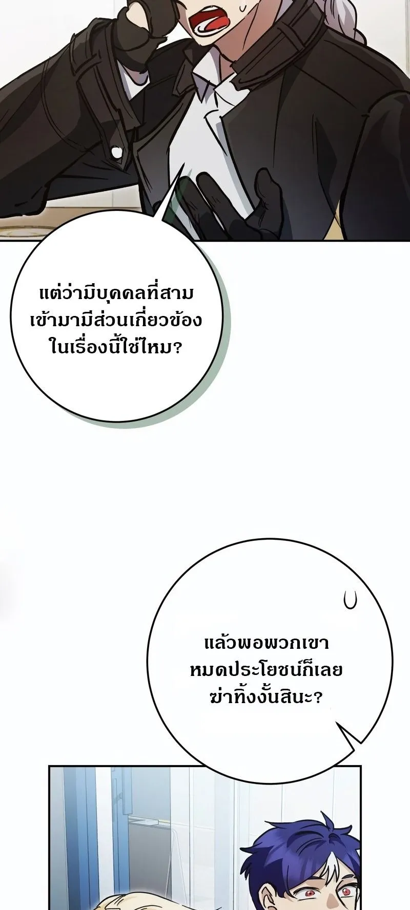 I Became a Civil Servant in a Magical World ตอนที่ 45 หน้า 67