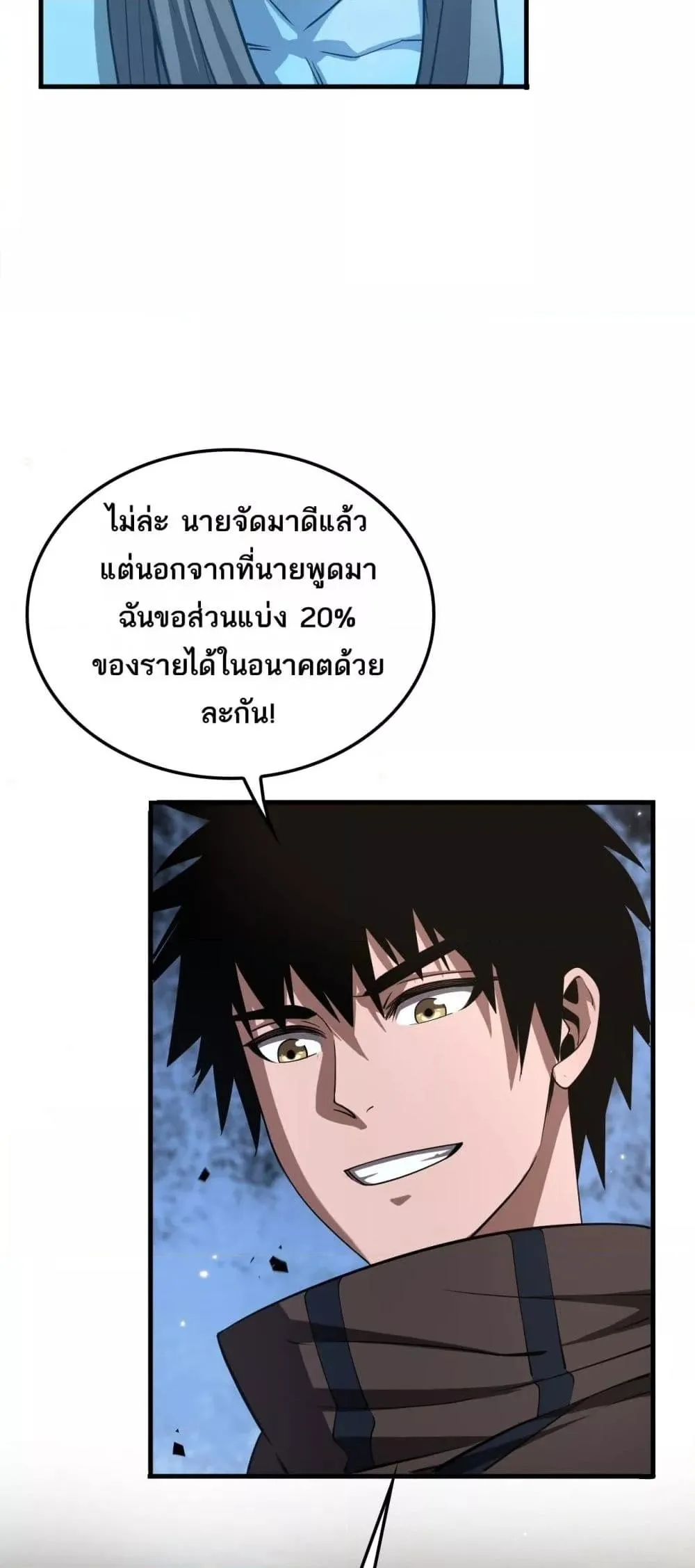 Doomsday Sword God ตอนที่ 30 หน้า 7