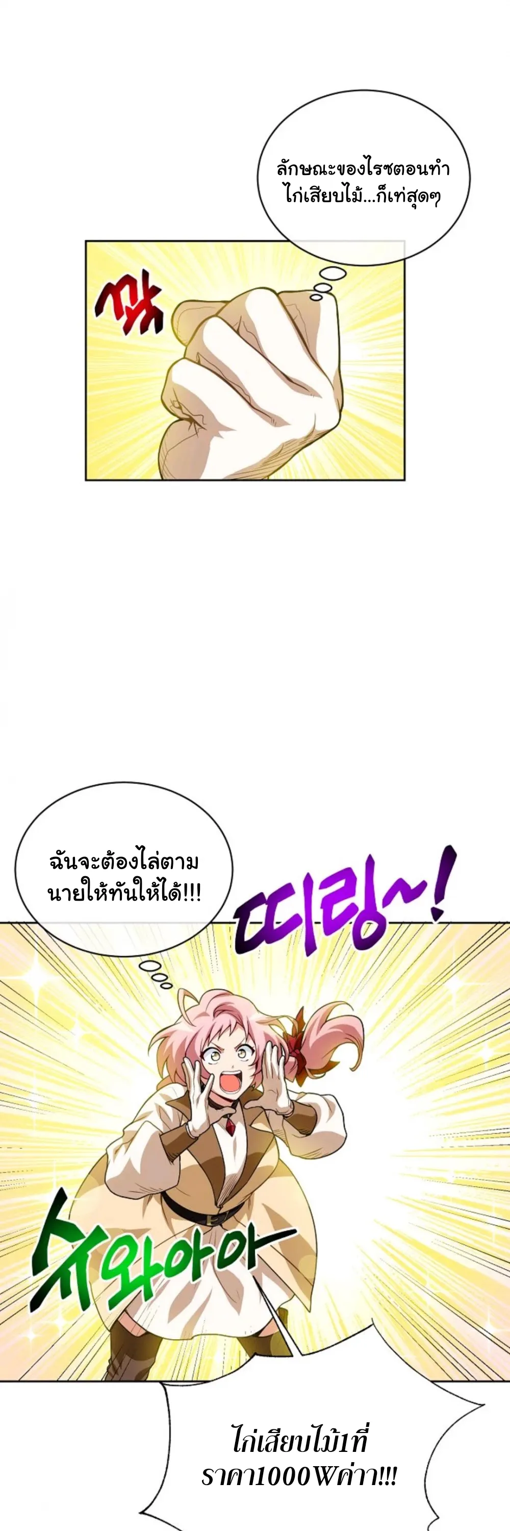Please Have A Meal ตอนที่ 5 หน้า 23