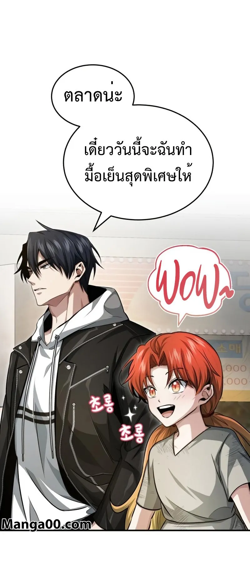 Regressor’s Life After Retirement ตอนที่ 3 หน้า 26