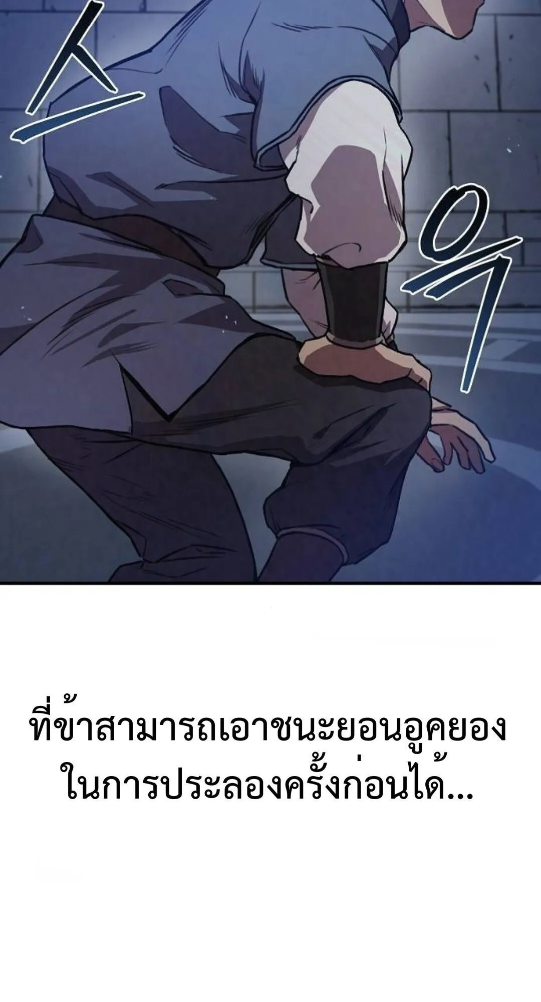 The Demonic Cult Instructor Returns ตอนที่ 24 หน้า 113