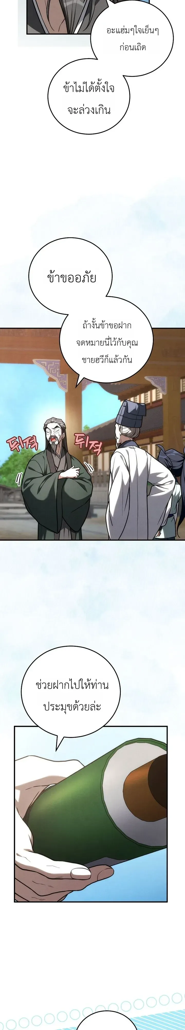 Third-Rate Martial Family Becomes the Best Under Heaven ตอนที่ 22 หน้า 6